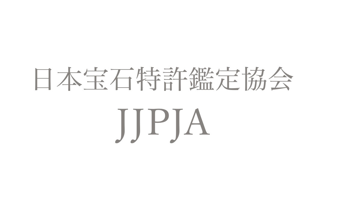 日本宝石特許鑑定協会 JJPJA